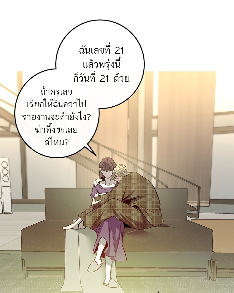 ตำนานเทพธิดาตกสวรรค์ - หน้า 52