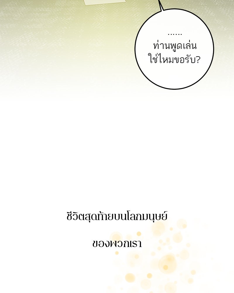 ตำนานเทพธิดาตกสวรรค์ - หน้า 53