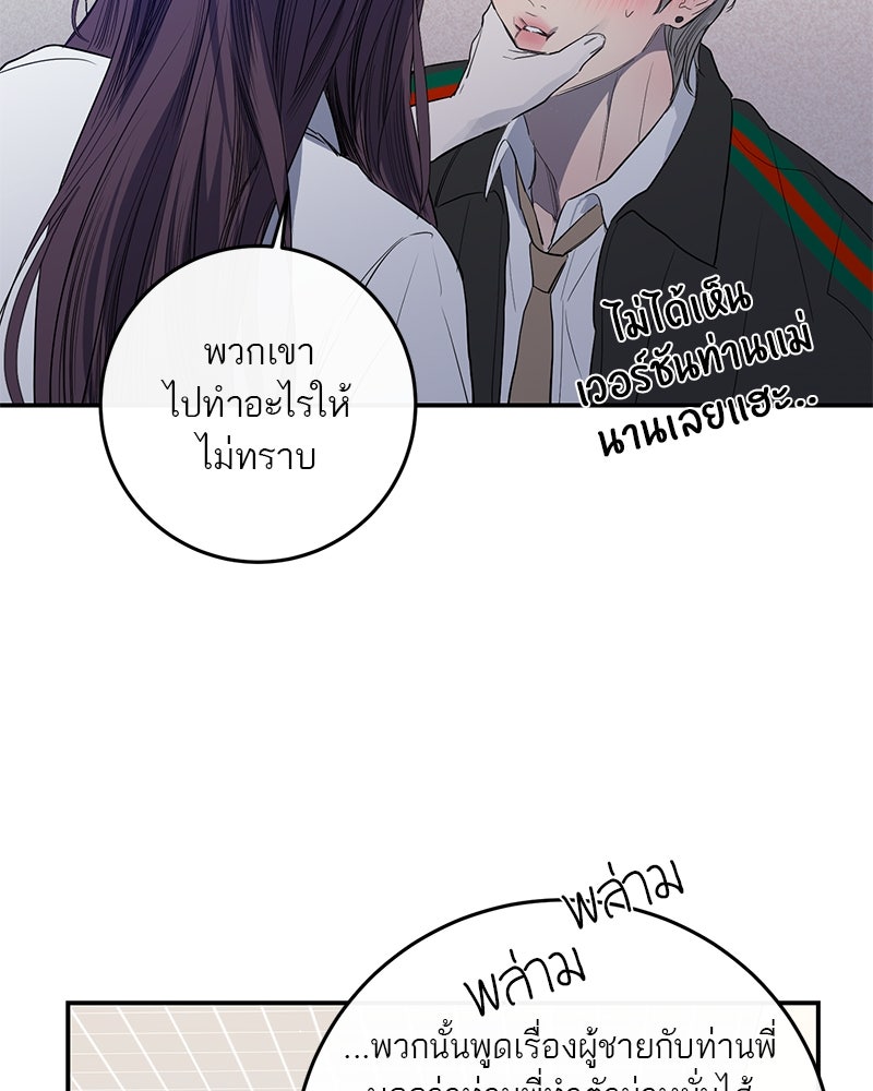 ตำนานเทพธิดาตกสวรรค์ - หน้า 90