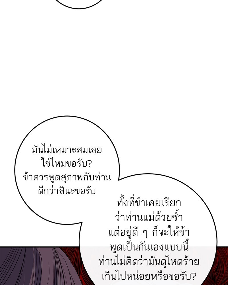 ตำนานเทพธิดาตกสวรรค์ - หน้า 92