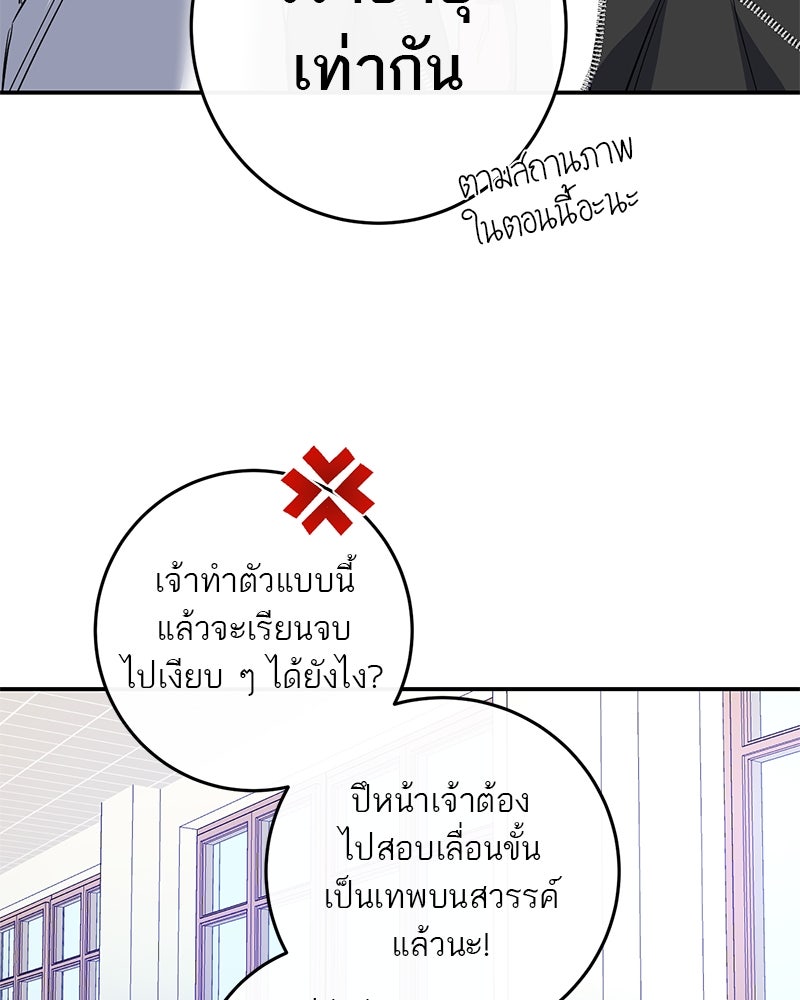 ตำนานเทพธิดาตกสวรรค์ - หน้า 94