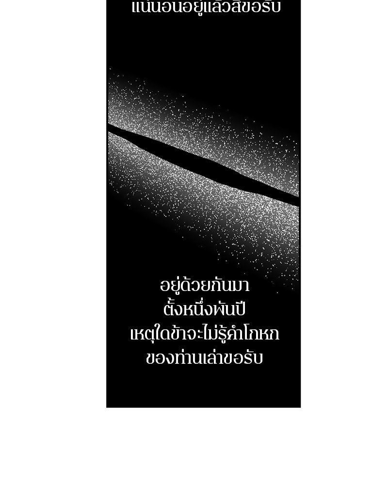 ตำนานเทพธิดาตกสวรรค์ - หน้า 108