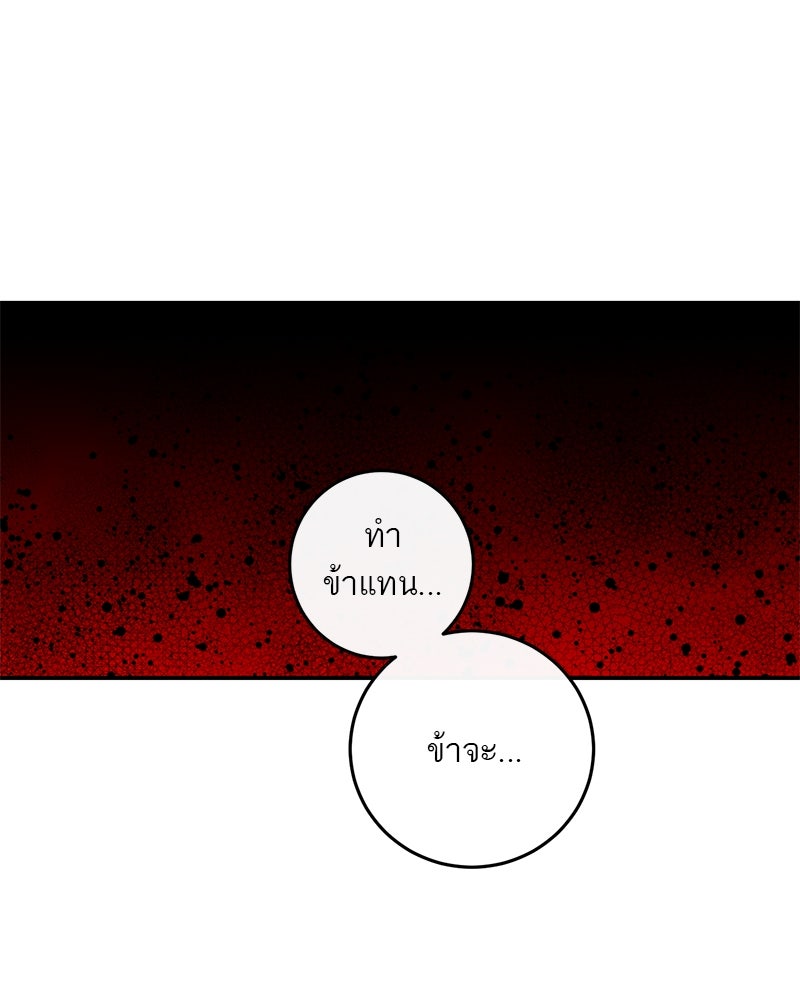 ตำนานเทพธิดาตกสวรรค์ - หน้า 39