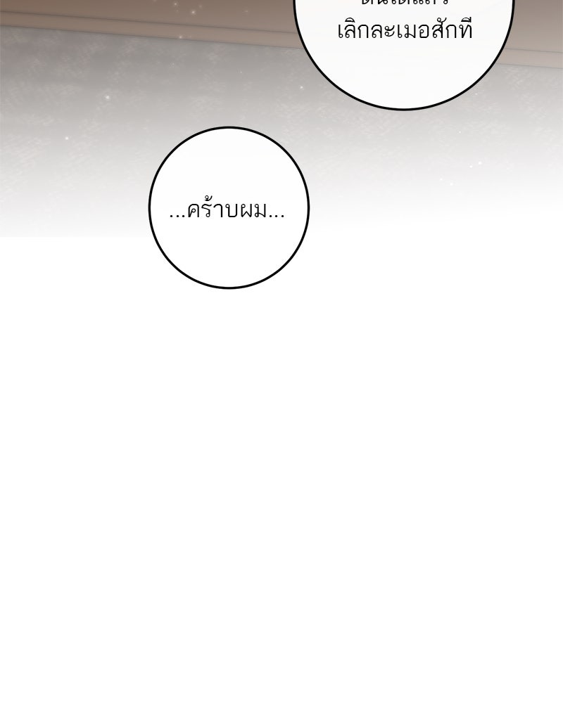ตำนานเทพธิดาตกสวรรค์ - หน้า 46