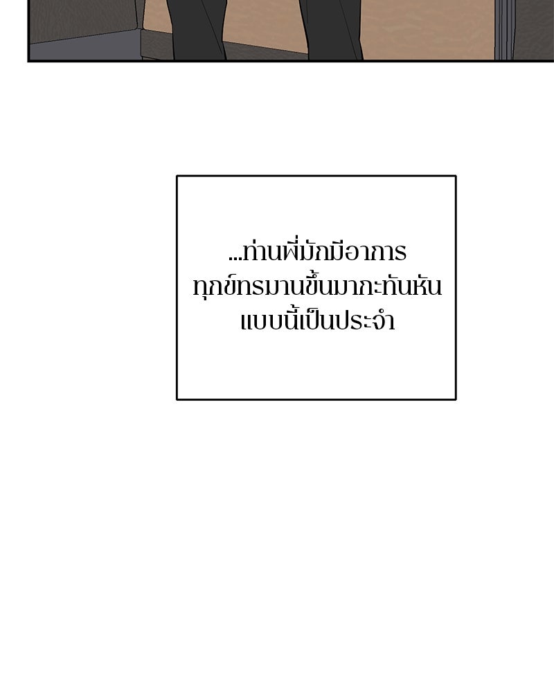 ตำนานเทพธิดาตกสวรรค์ - หน้า 60