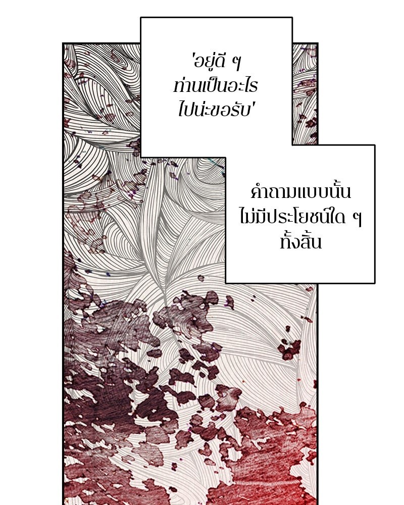 ตำนานเทพธิดาตกสวรรค์ - หน้า 61