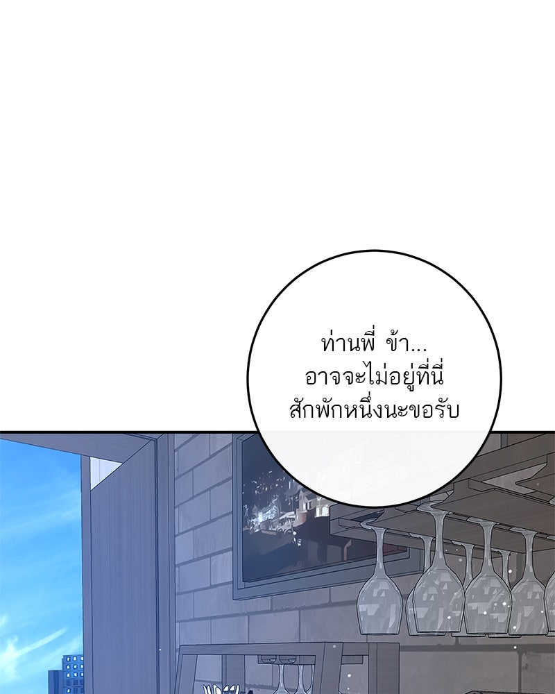 ตำนานเทพธิดาตกสวรรค์ - หน้า 64