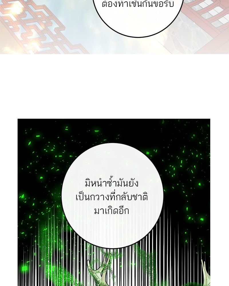 ตำนานเทพธิดาตกสวรรค์ - หน้า 69