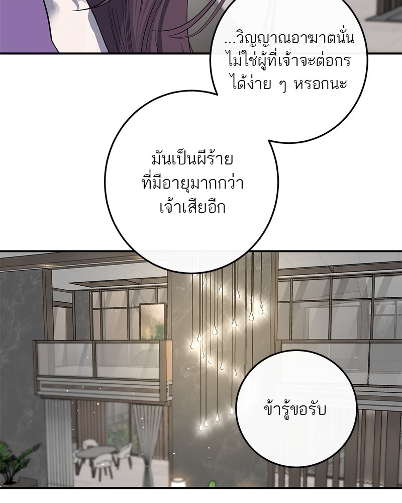ตำนานเทพธิดาตกสวรรค์ - หน้า 72