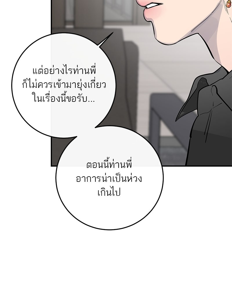 ตำนานเทพธิดาตกสวรรค์ - หน้า 74