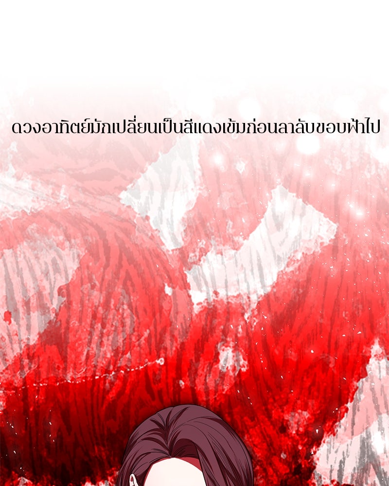 ตำนานเทพธิดาตกสวรรค์ - หน้า 75