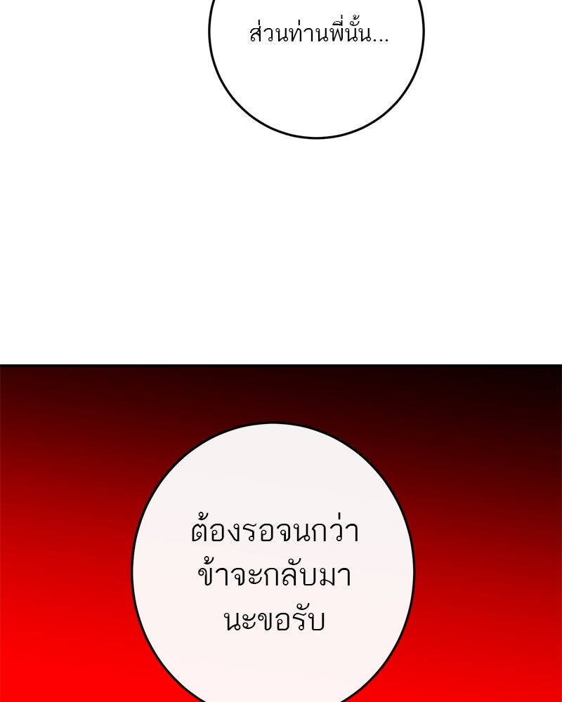 ตำนานเทพธิดาตกสวรรค์ - หน้า 82