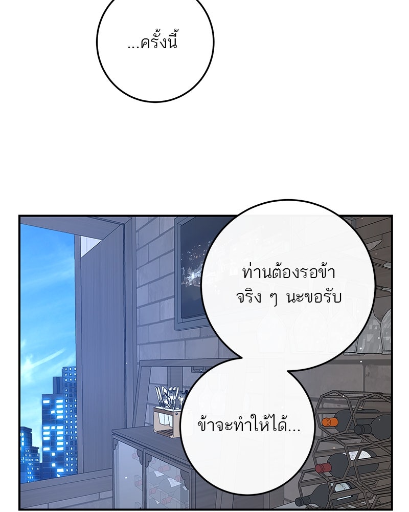 ตำนานเทพธิดาตกสวรรค์ - หน้า 93