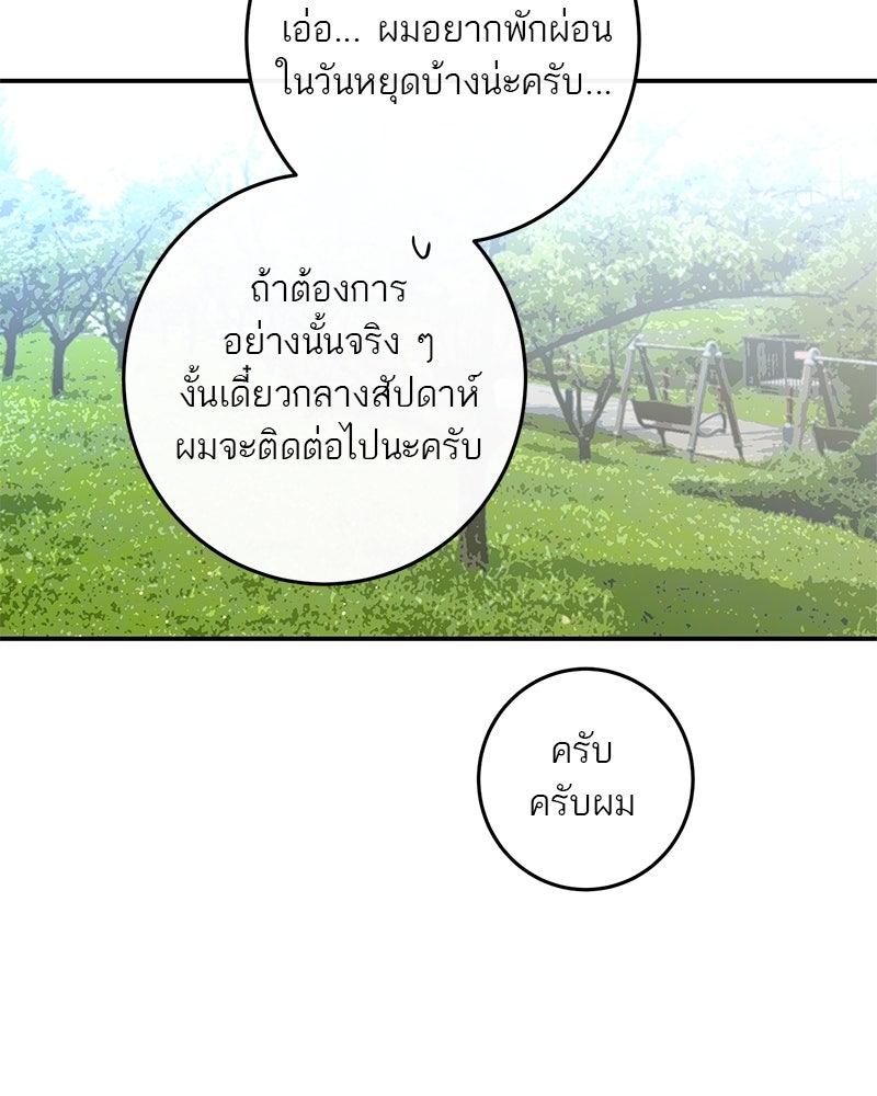 ตำนานเทพธิดาตกสวรรค์ - หน้า 10