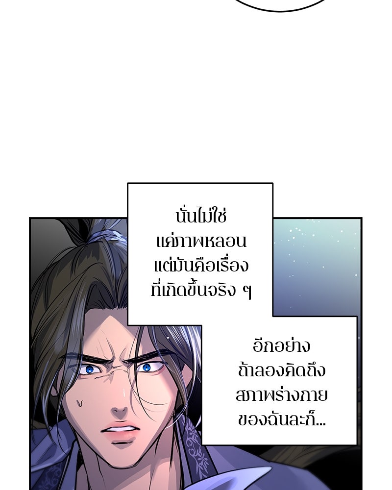 ตำนานเทพธิดาตกสวรรค์ - หน้า 35
