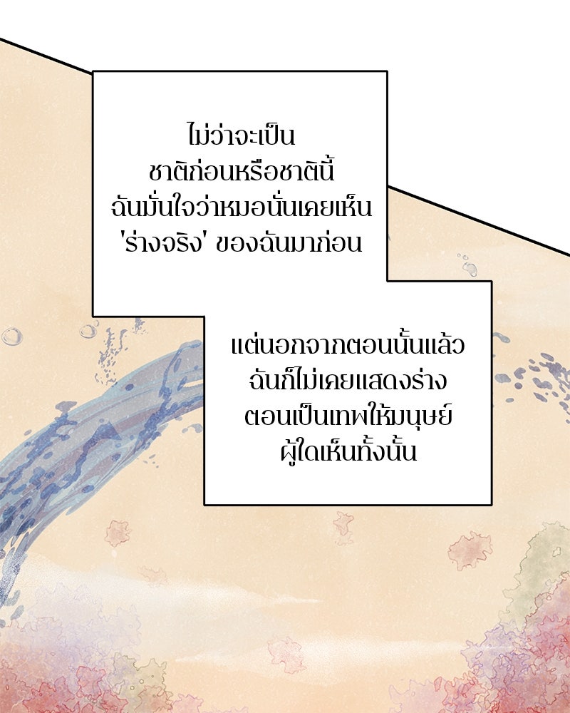 ตำนานเทพธิดาตกสวรรค์ - หน้า 55