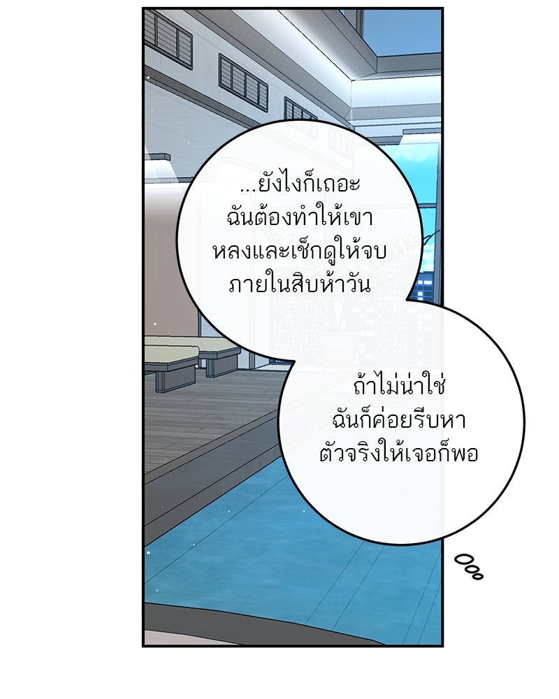ตำนานเทพธิดาตกสวรรค์ - หน้า 59