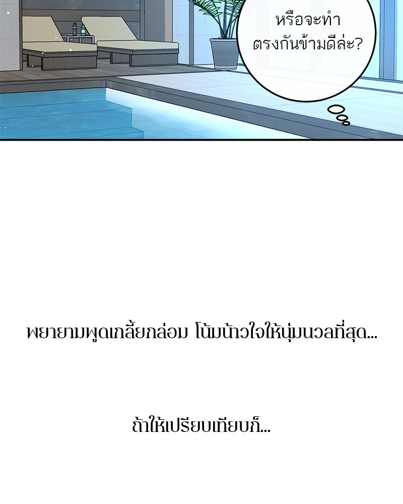 ตำนานเทพธิดาตกสวรรค์ - หน้า 63