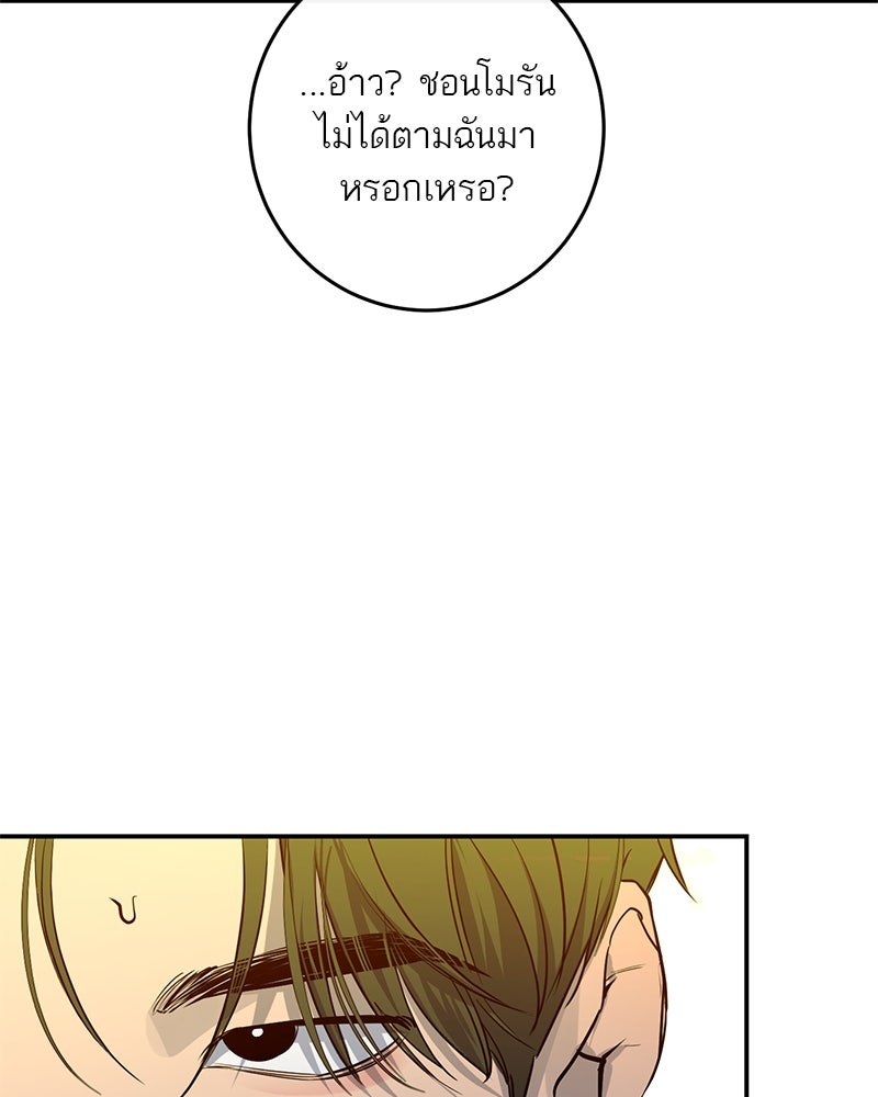 ตำนานเทพธิดาตกสวรรค์ - หน้า 44