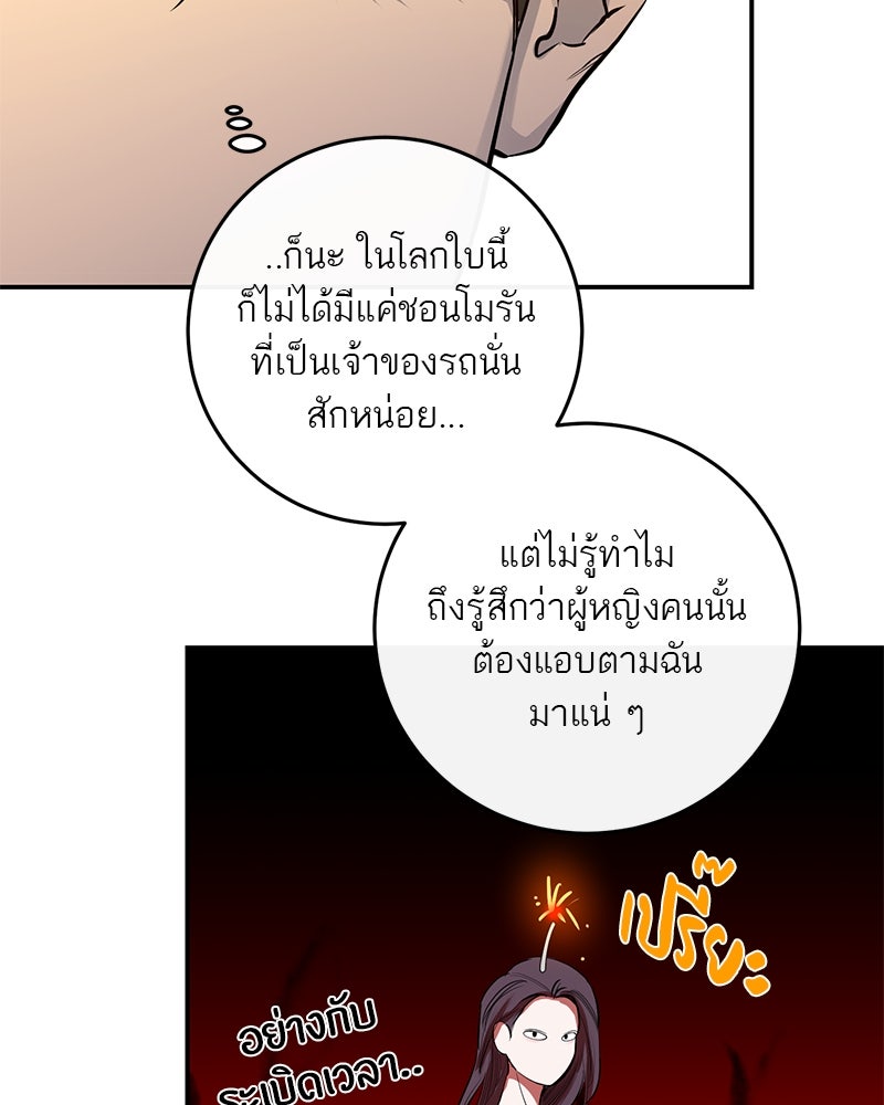 ตำนานเทพธิดาตกสวรรค์ - หน้า 45