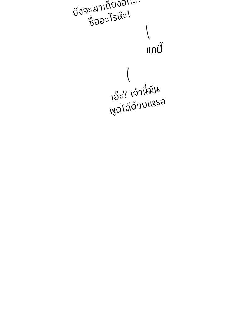 ตำนานเทพธิดาตกสวรรค์ - หน้า 86