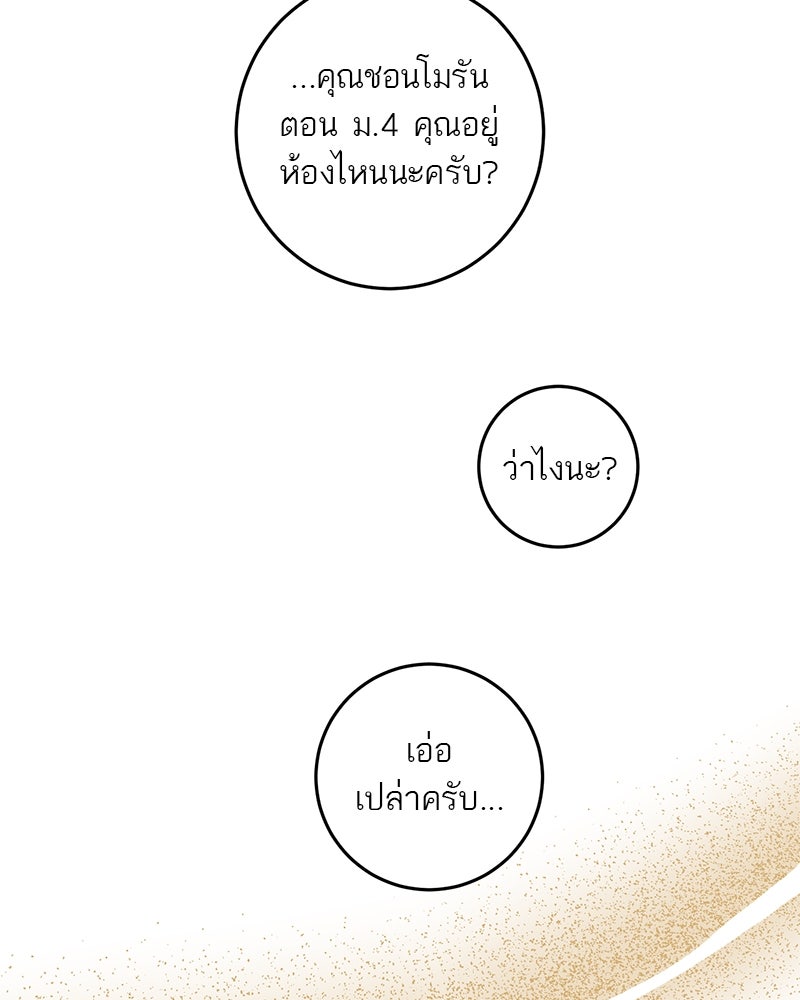 ตำนานเทพธิดาตกสวรรค์ - หน้า 145