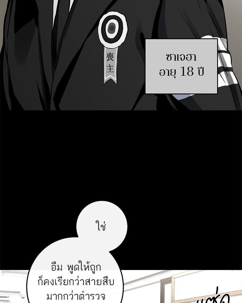 ตำนานเทพธิดาตกสวรรค์ - หน้า 23