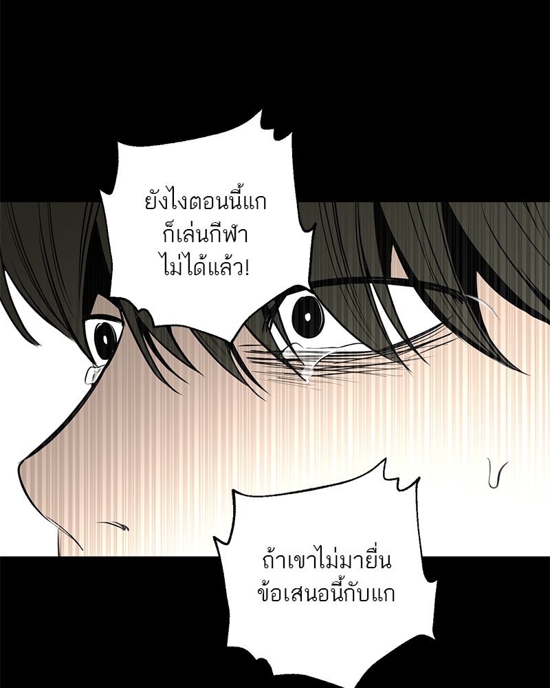 ตำนานเทพธิดาตกสวรรค์ - หน้า 38