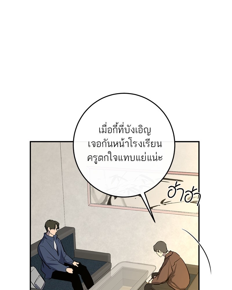 ตำนานเทพธิดาตกสวรรค์ - หน้า 53