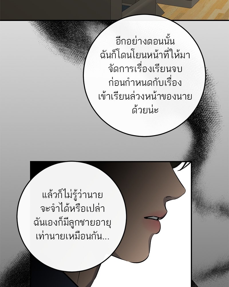 ตำนานเทพธิดาตกสวรรค์ - หน้า 65