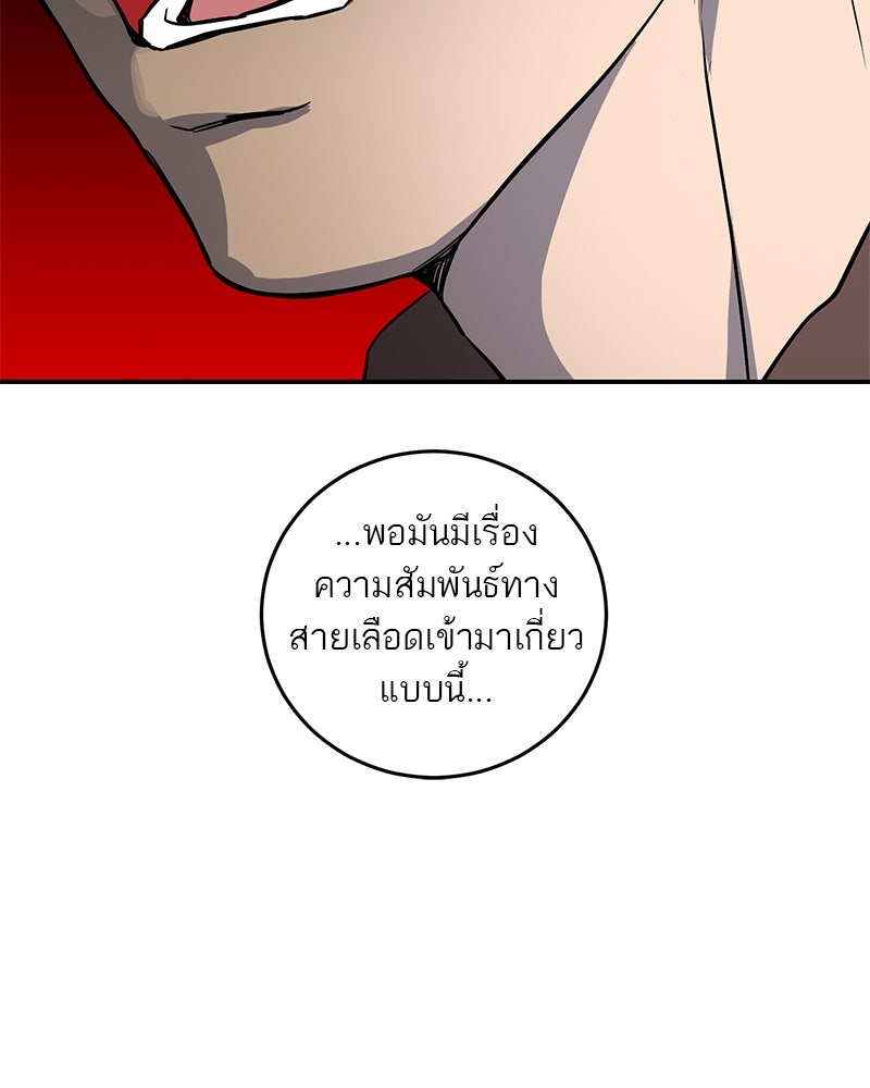 ตำนานเทพธิดาตกสวรรค์ - หน้า 67