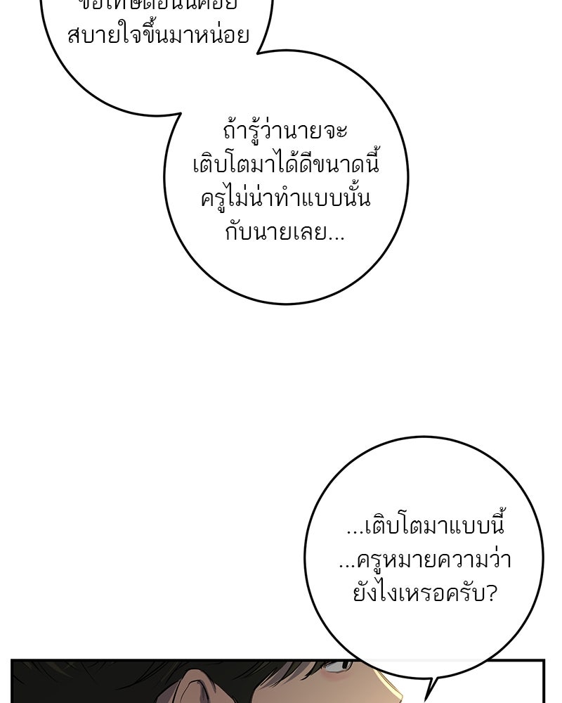 ตำนานเทพธิดาตกสวรรค์ - หน้า 69