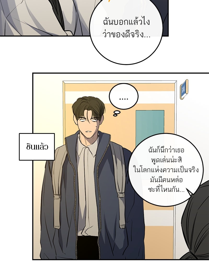 ตำนานเทพธิดาตกสวรรค์ - หน้า 84