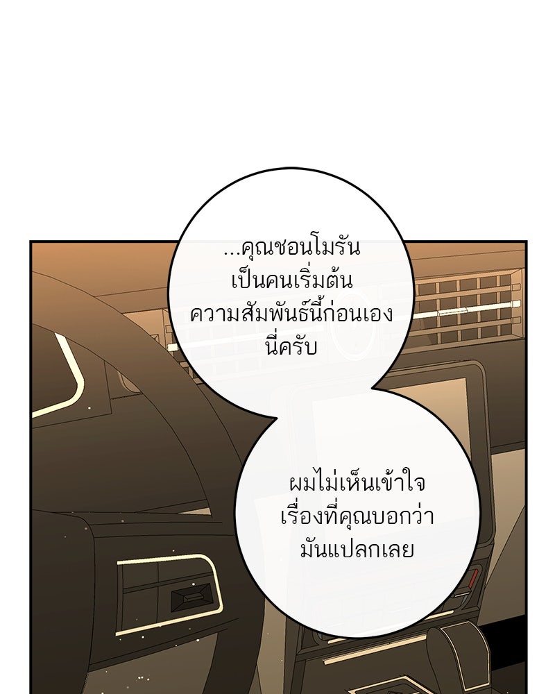 ตำนานเทพธิดาตกสวรรค์ - หน้า 140