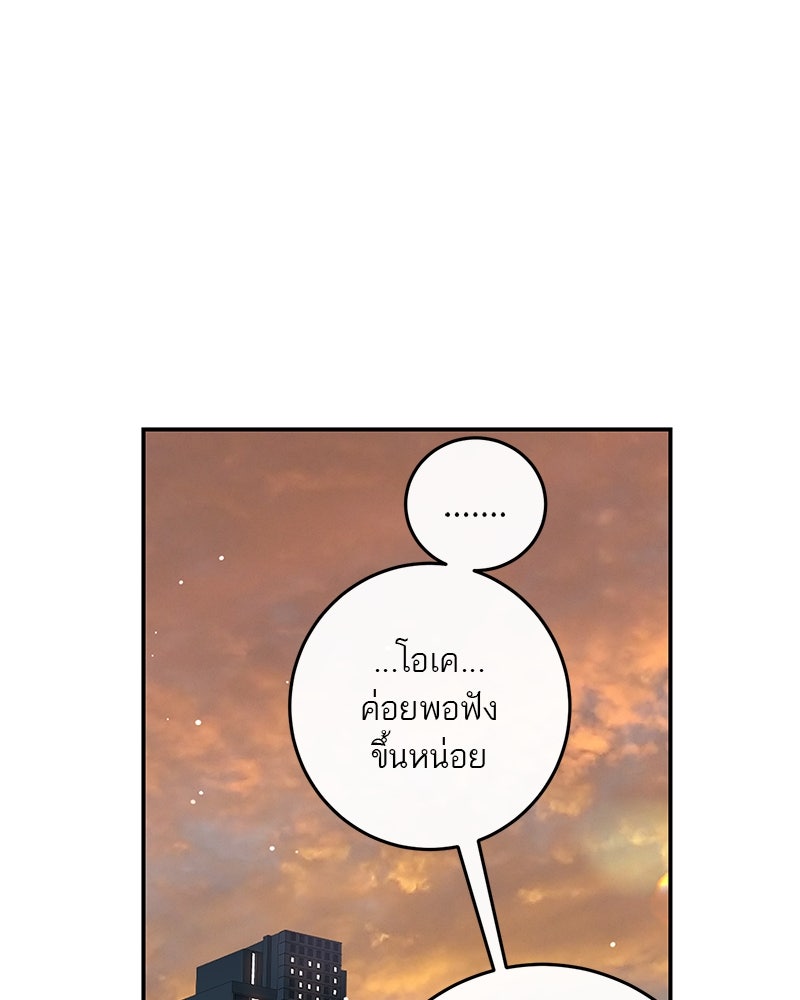 ตำนานเทพธิดาตกสวรรค์ - หน้า 146