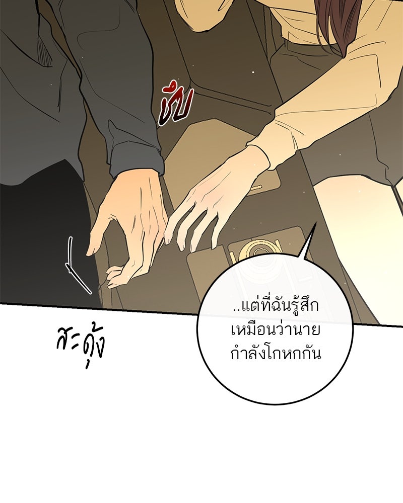 ตำนานเทพธิดาตกสวรรค์ - หน้า 149