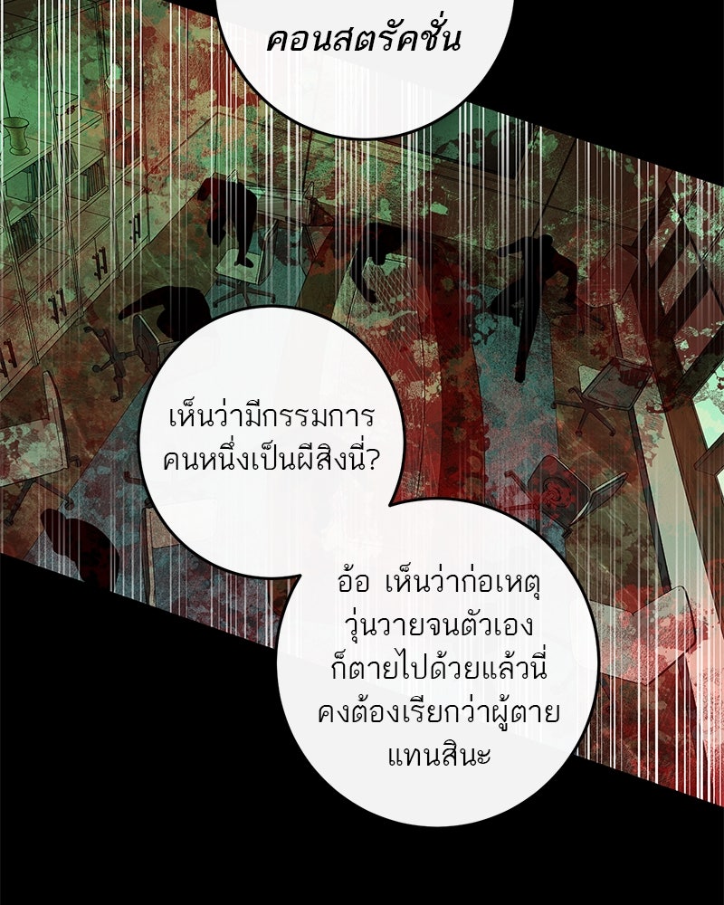 ตำนานเทพธิดาตกสวรรค์ - หน้า 27