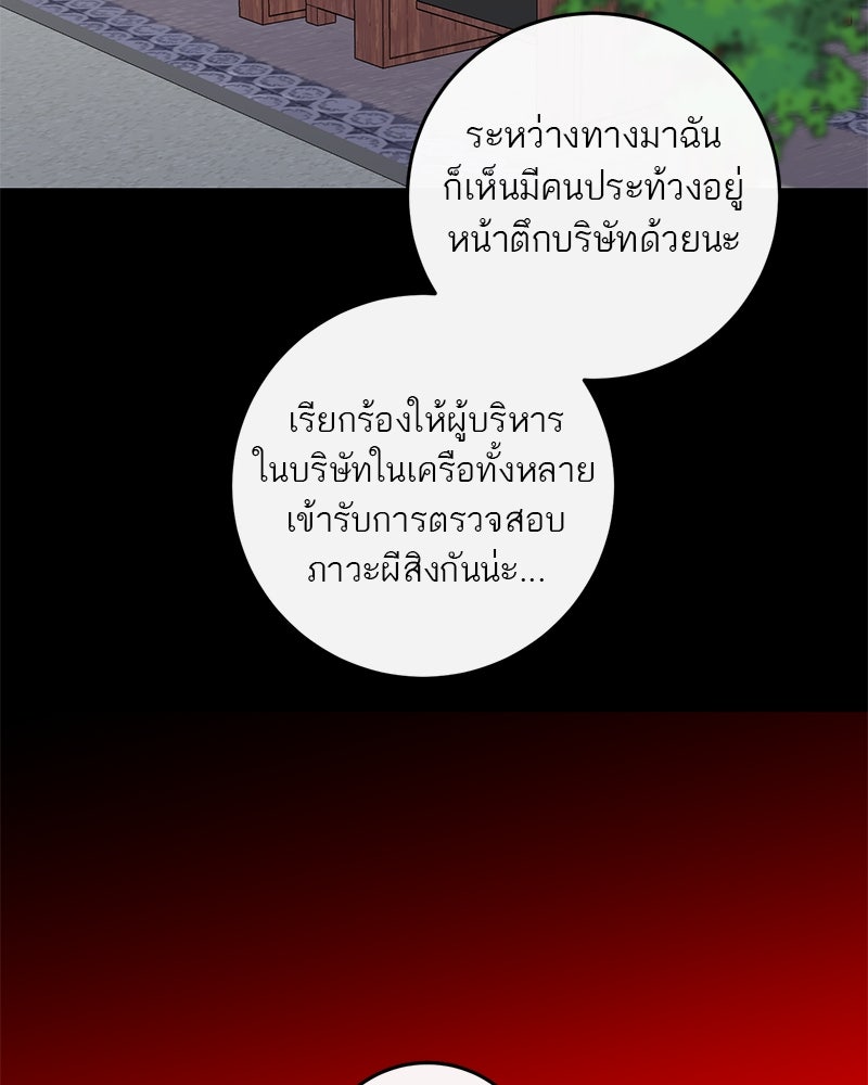ตำนานเทพธิดาตกสวรรค์ - หน้า 29