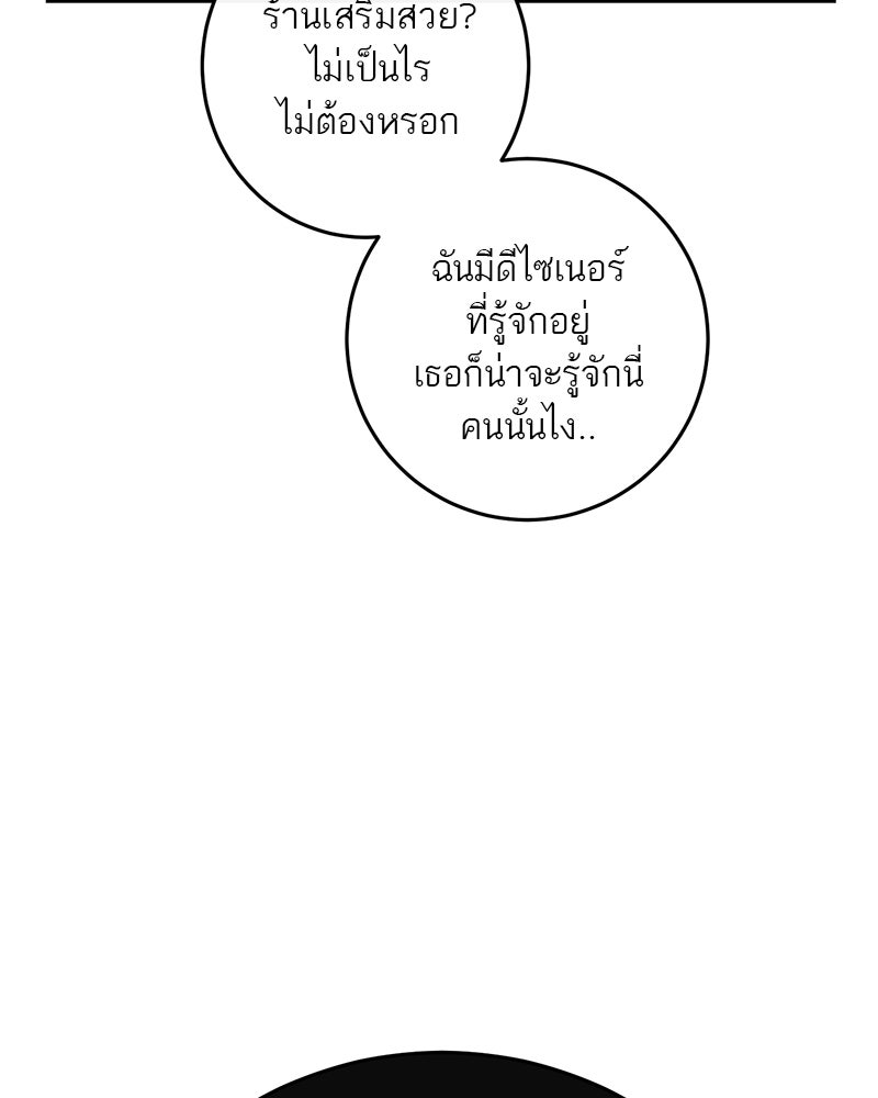 ตำนานเทพธิดาตกสวรรค์ - หน้า 75