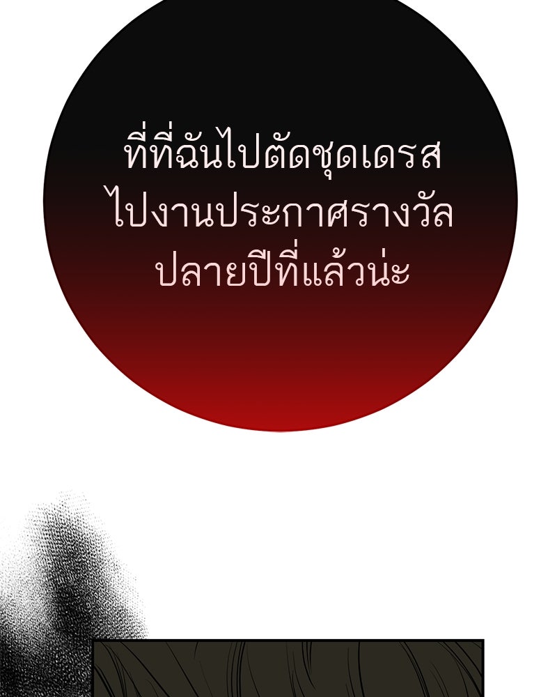 ตำนานเทพธิดาตกสวรรค์ - หน้า 76