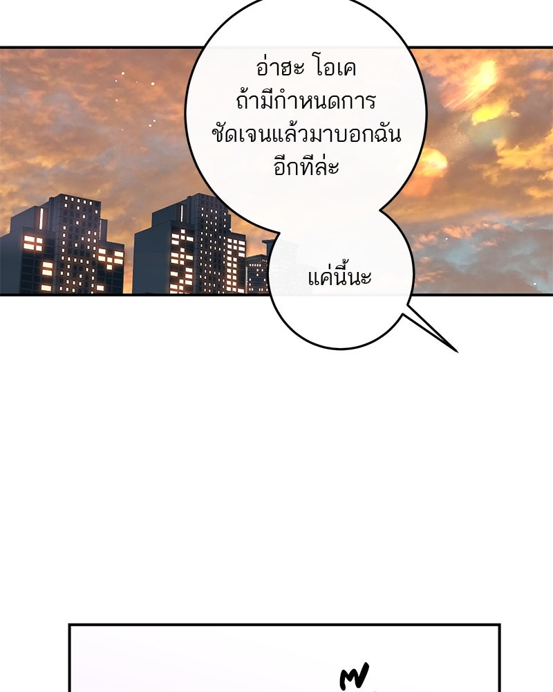 ตำนานเทพธิดาตกสวรรค์ - หน้า 84