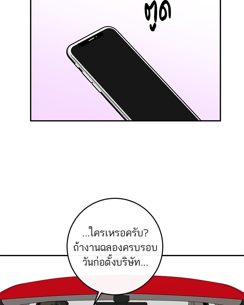 ตำนานเทพธิดาตกสวรรค์ - หน้า 85