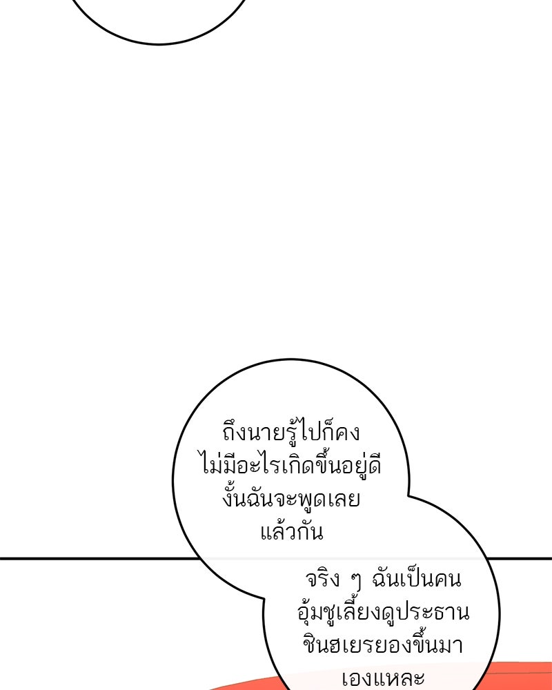 ตำนานเทพธิดาตกสวรรค์ - หน้า 93