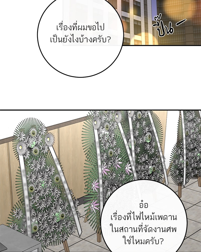 ตำนานเทพธิดาตกสวรรค์ - หน้า 107