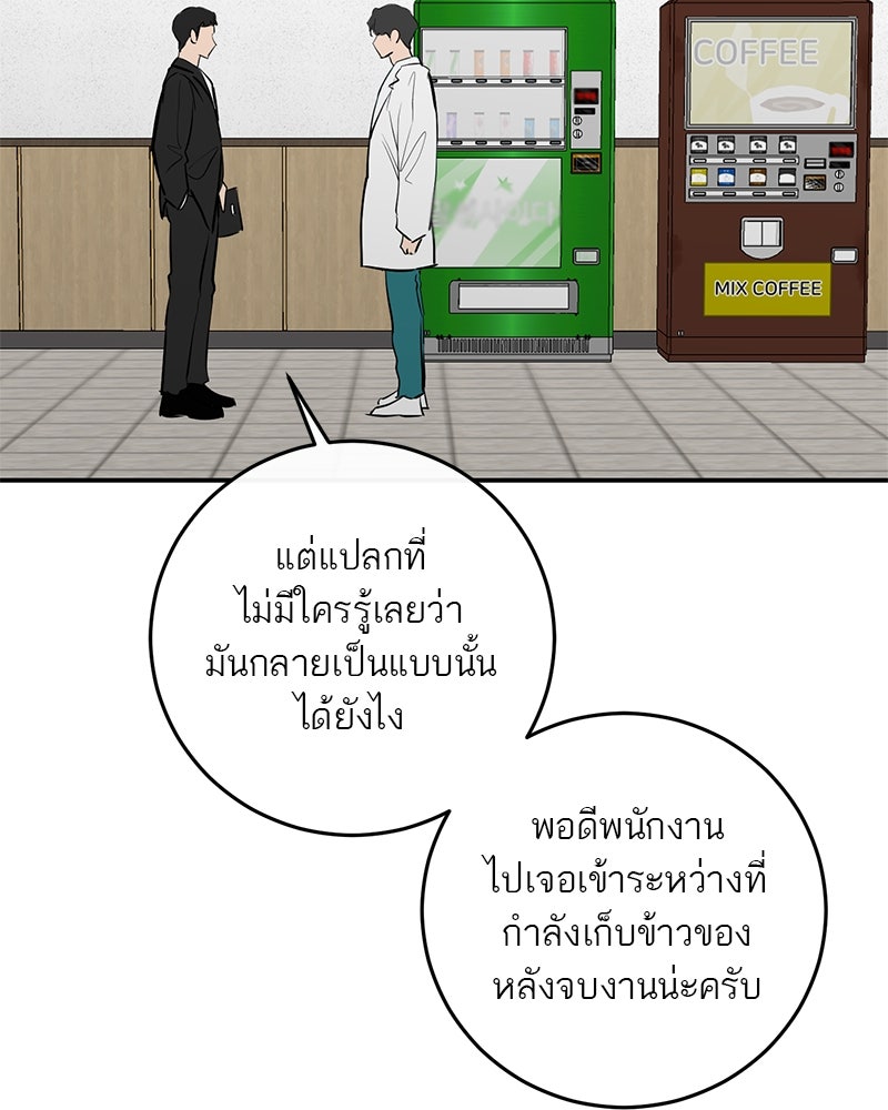 ตำนานเทพธิดาตกสวรรค์ - หน้า 109