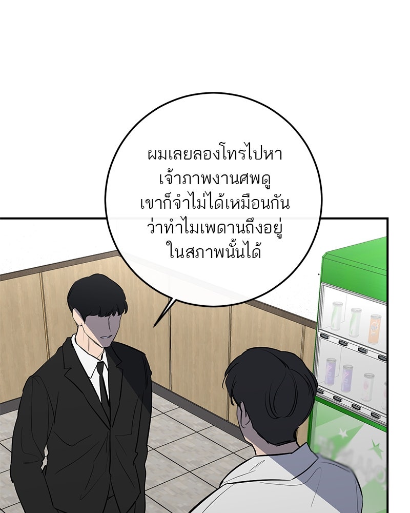 ตำนานเทพธิดาตกสวรรค์ - หน้า 110