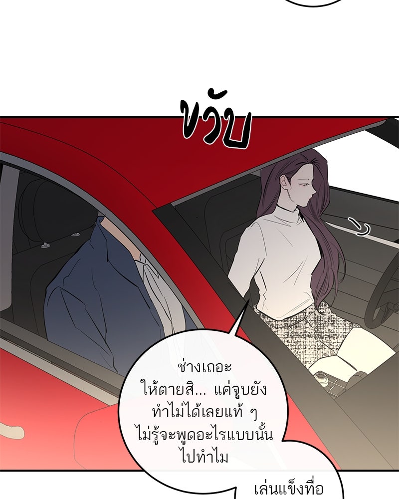 ตำนานเทพธิดาตกสวรรค์ - หน้า 21