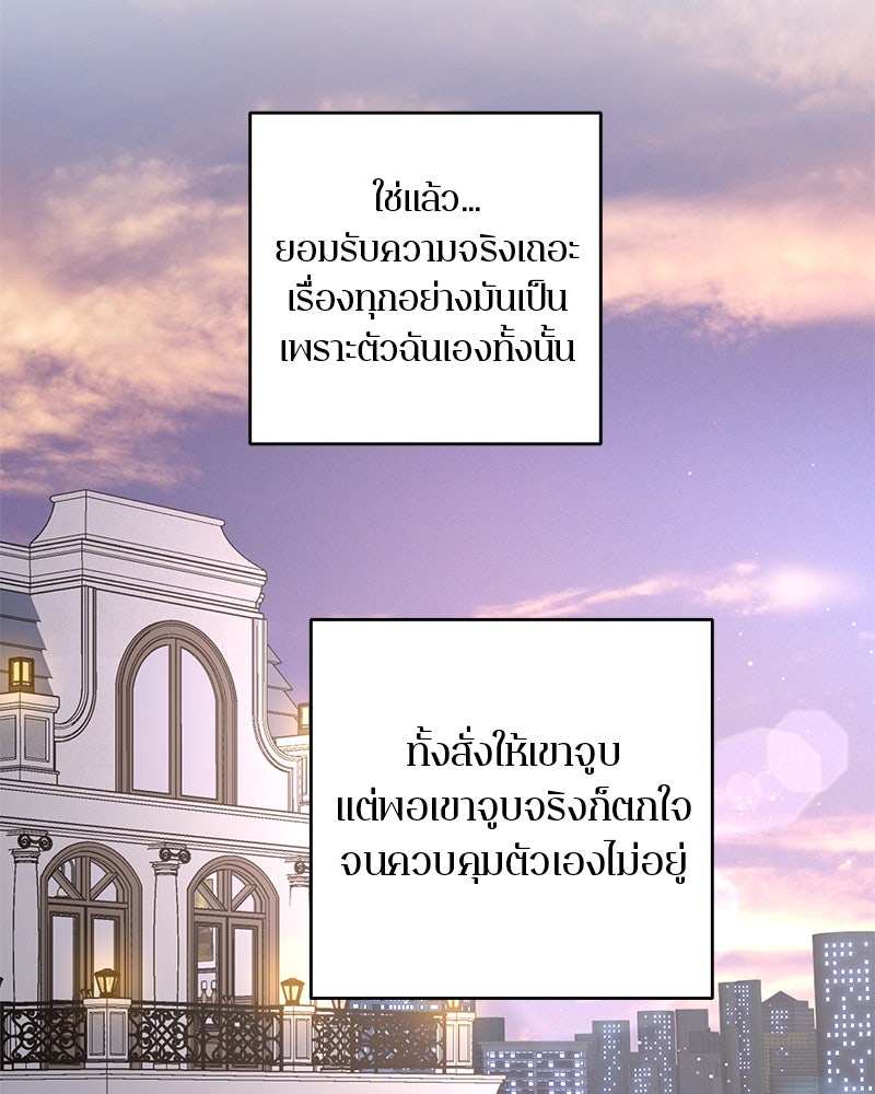 ตำนานเทพธิดาตกสวรรค์ - หน้า 67