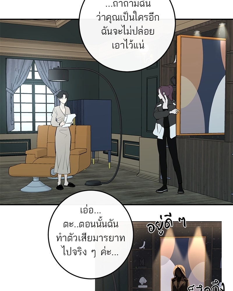 ตำนานเทพธิดาตกสวรรค์ - หน้า 75