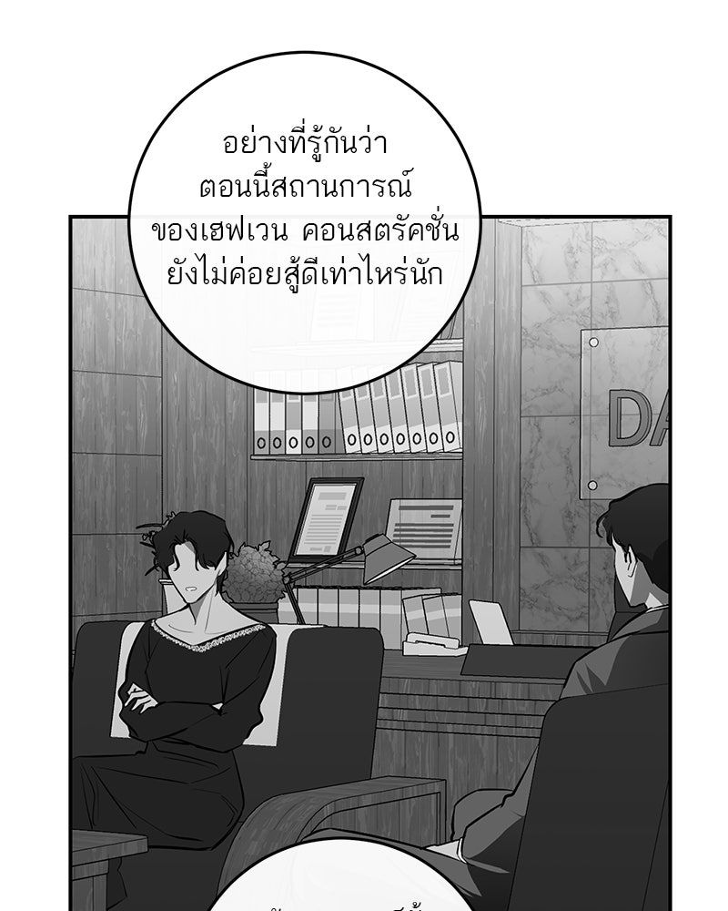 ตำนานเทพธิดาตกสวรรค์ - หน้า 83
